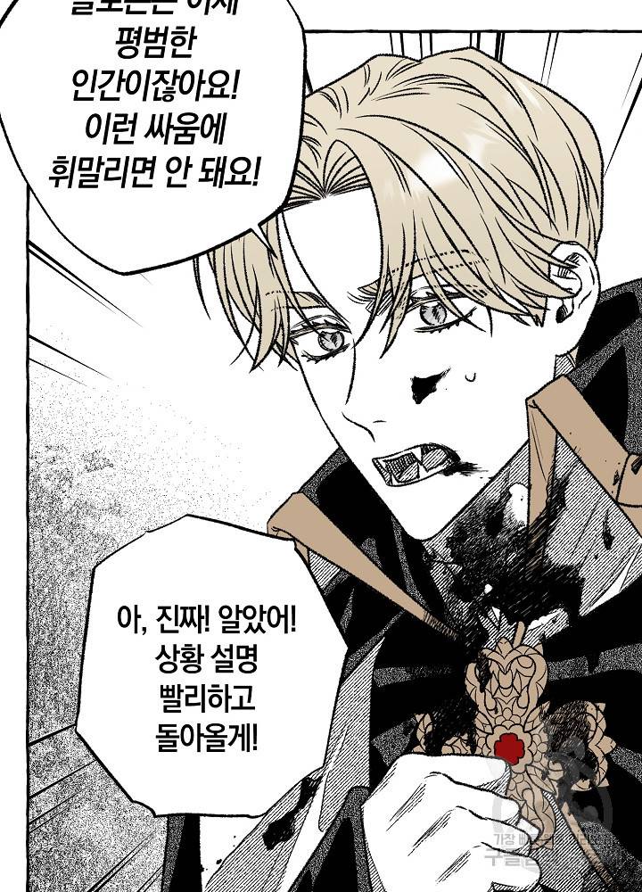 계약자들 45화 5