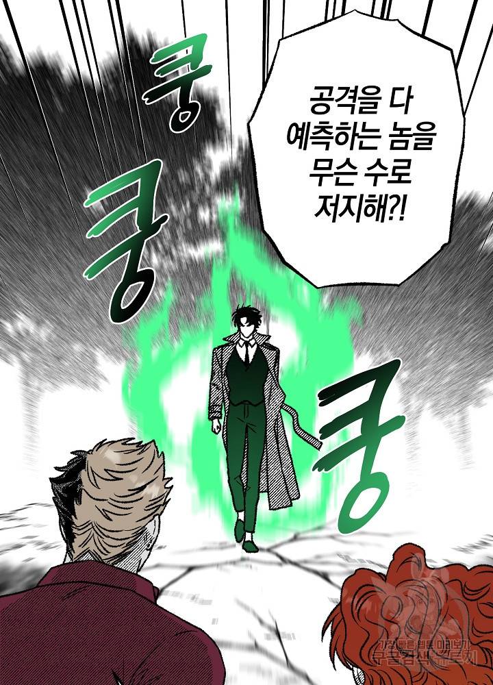 계약자들 45화 12