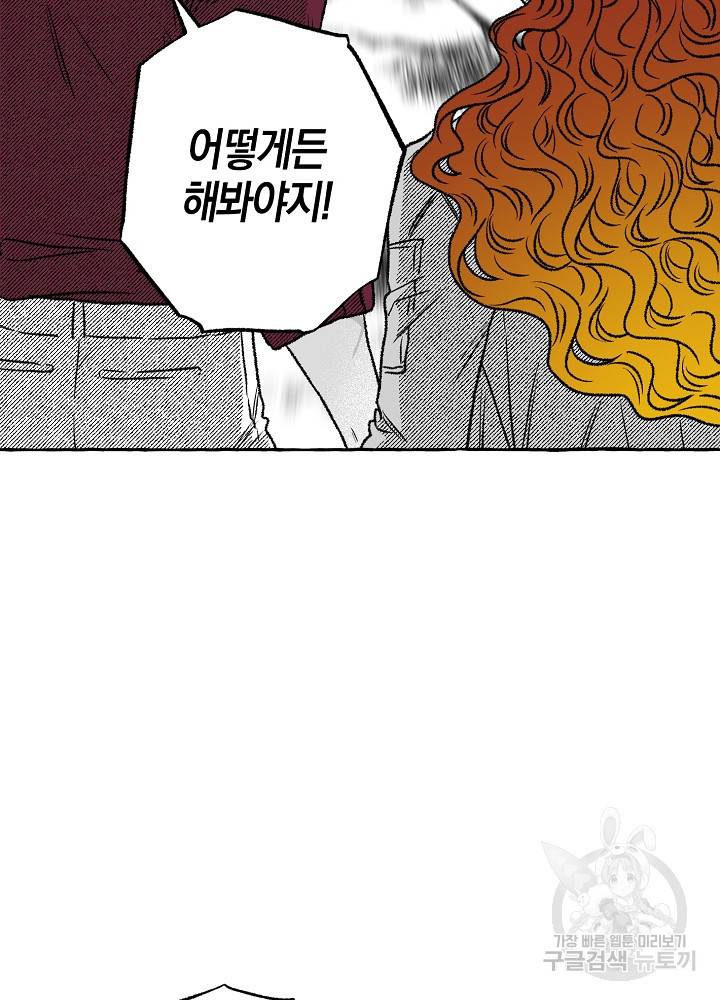 계약자들 45화 13