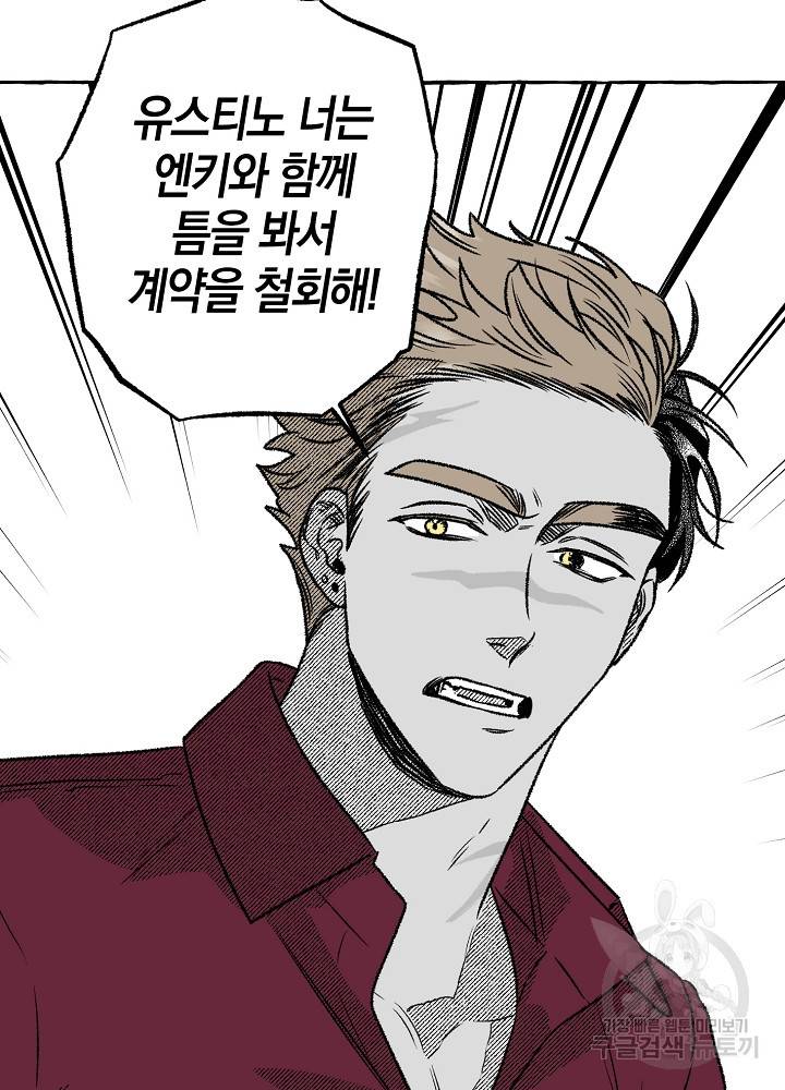 계약자들 45화 14