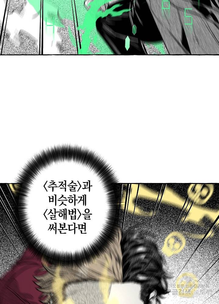 계약자들 45화 23