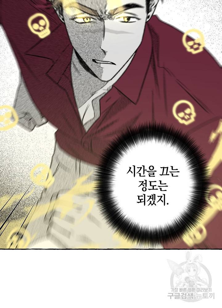 계약자들 45화 24