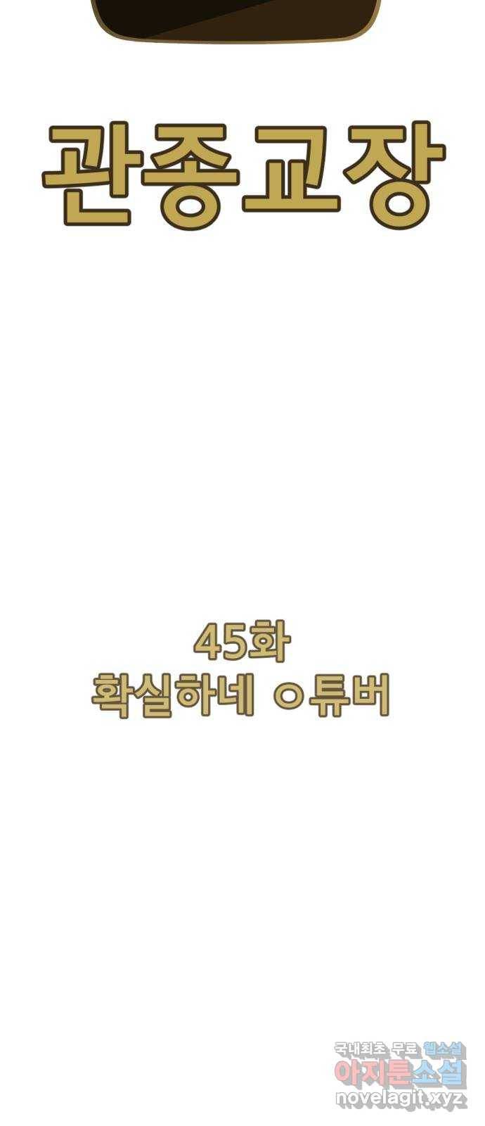 관종교장 45화 확실하네 ㅇ튜버 16
