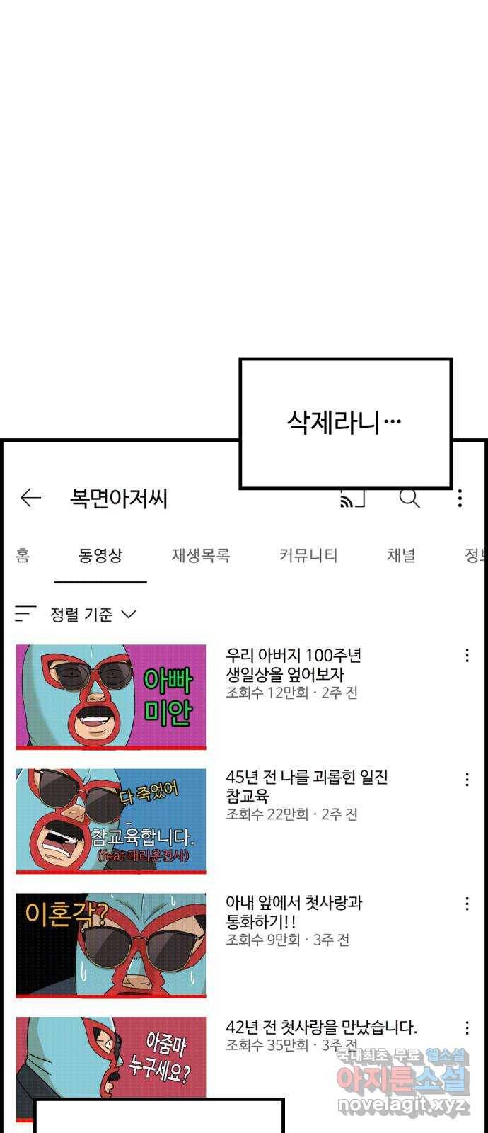 관종교장 45화 확실하네 ㅇ튜버 18