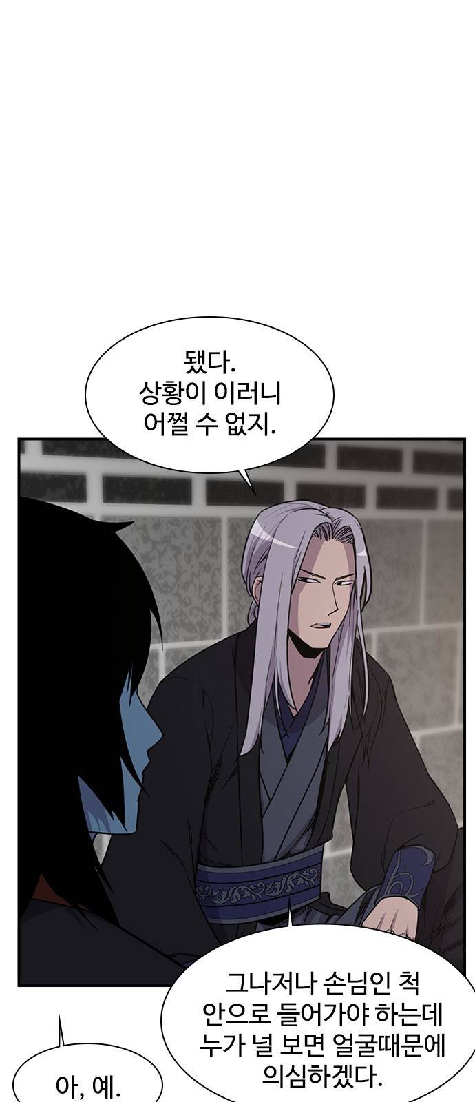 사상최강 73화 3