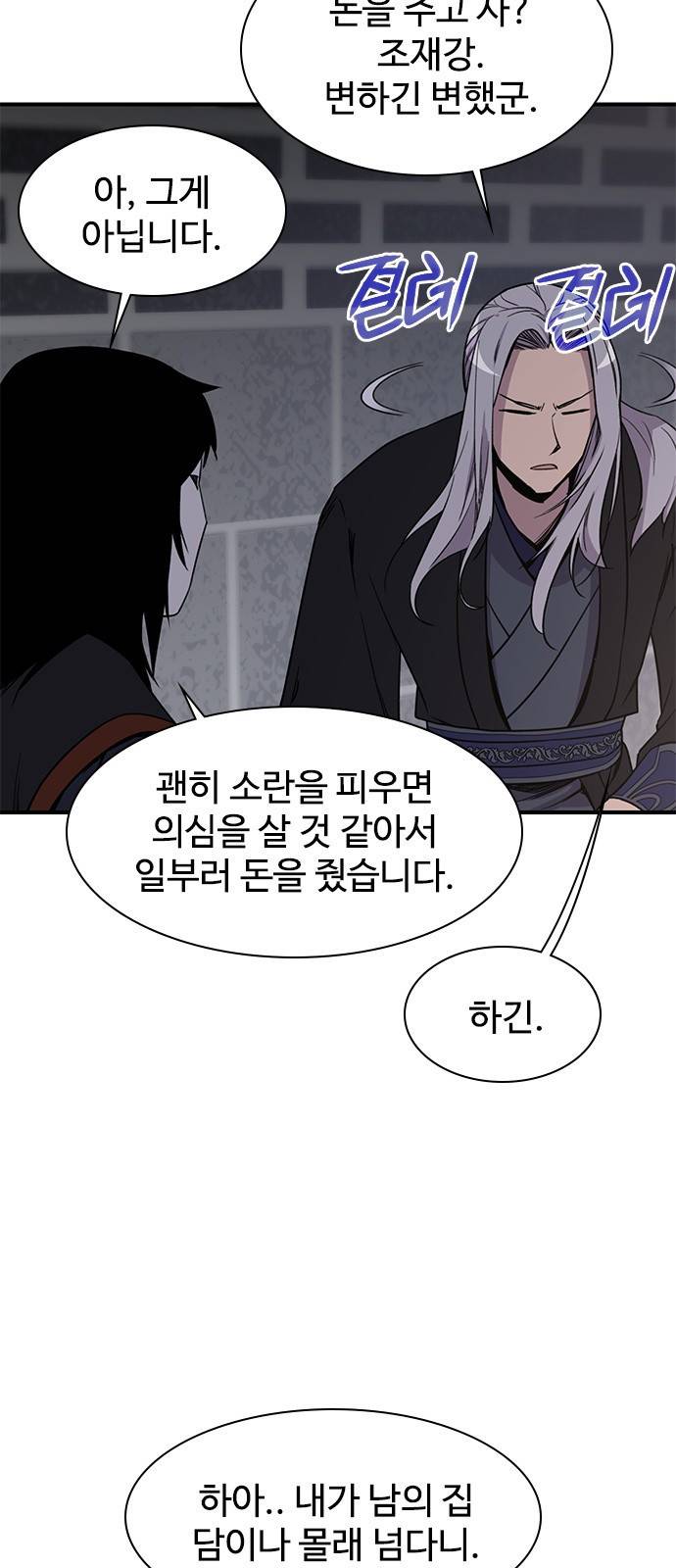 사상최강 73화 6
