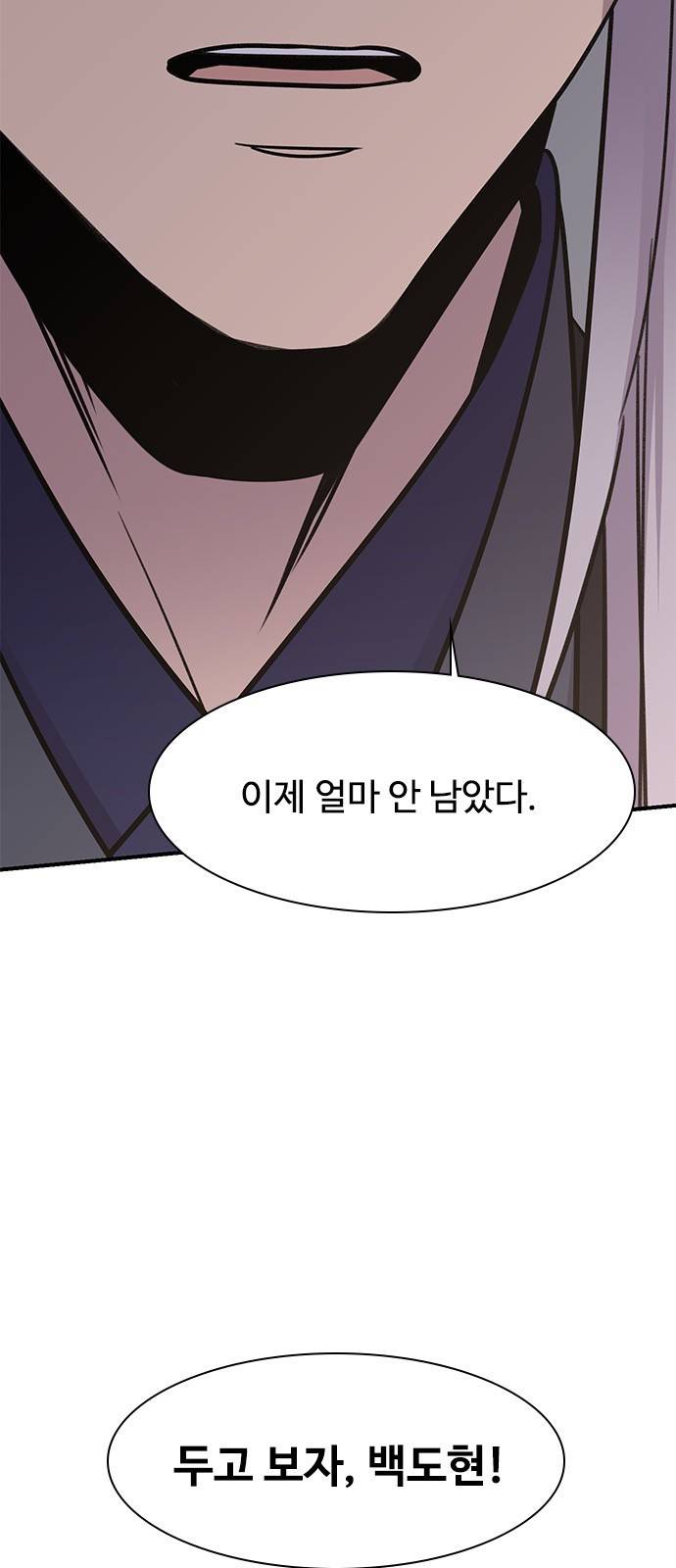 사상최강 73화 9