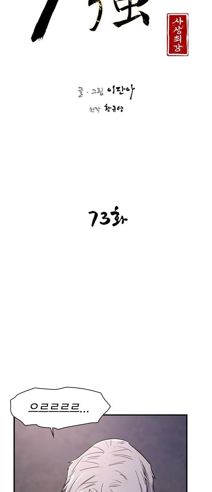 사상최강 73화 11