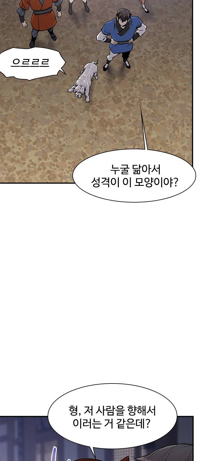 사상최강 73화 13
