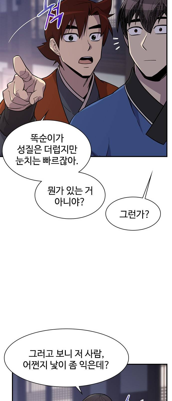 사상최강 73화 14