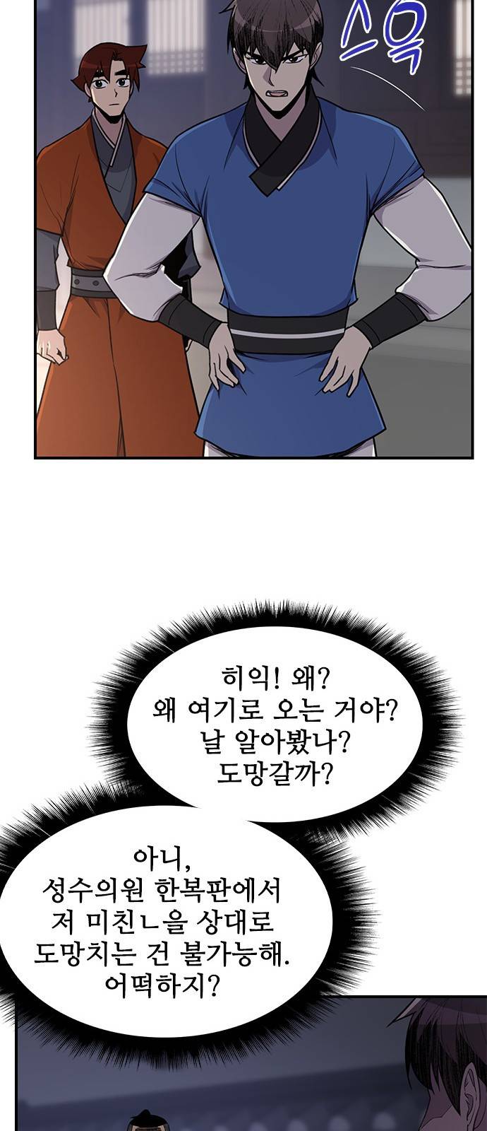 사상최강 73화 15