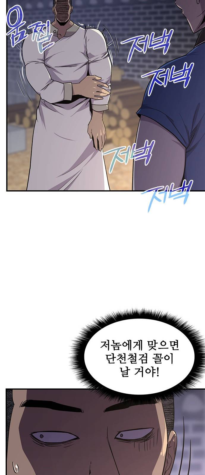사상최강 73화 16