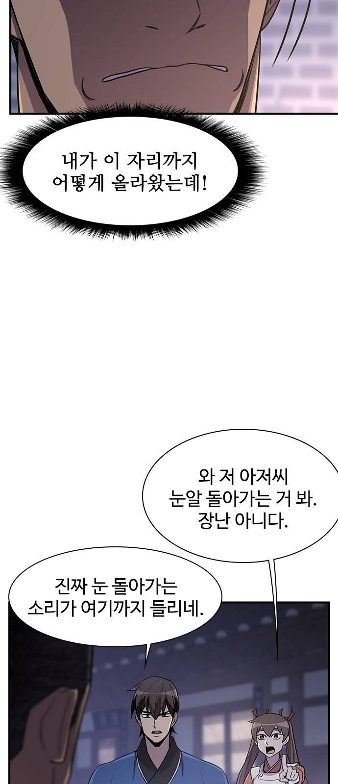 사상최강 73화 17