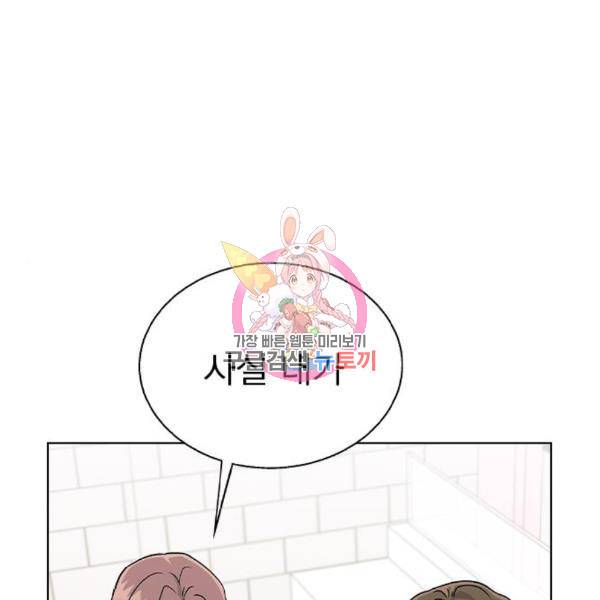 헤어지면 죽음 27화 1