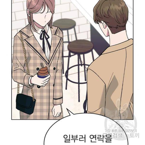 헤어지면 죽음 27화 2