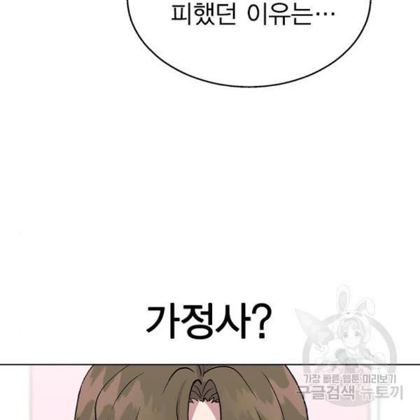 헤어지면 죽음 27화 3