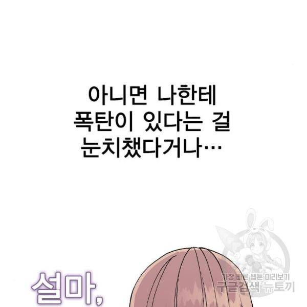 헤어지면 죽음 27화 5