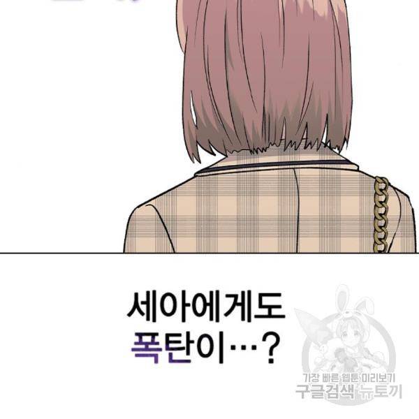 헤어지면 죽음 27화 6