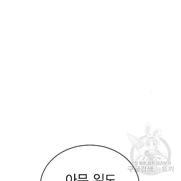 헤어지면 죽음 27화 7