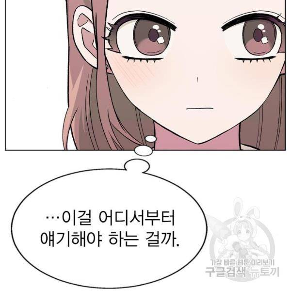 헤어지면 죽음 27화 11