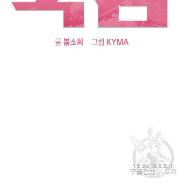 헤어지면 죽음 27화 14