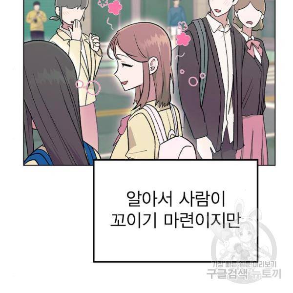 헤어지면 죽음 27화 21