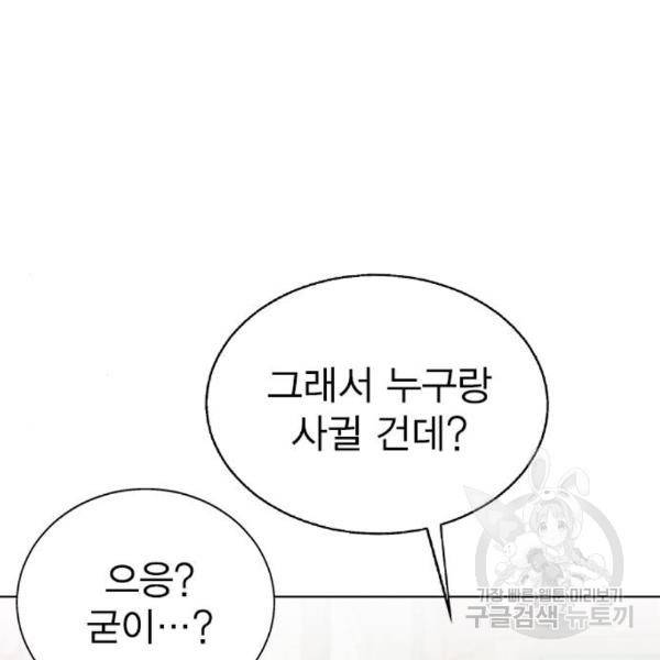 헤어지면 죽음 27화 22