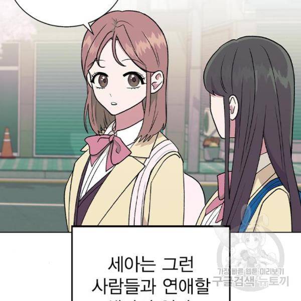 헤어지면 죽음 27화 23