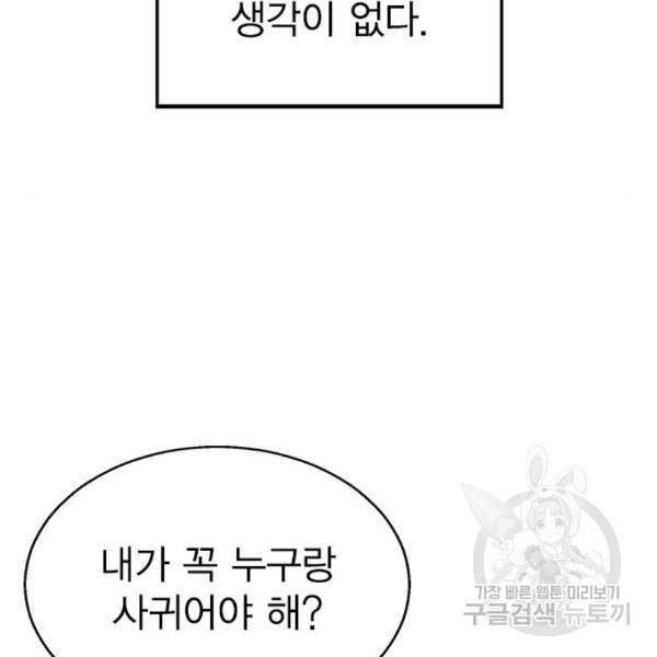 헤어지면 죽음 27화 24