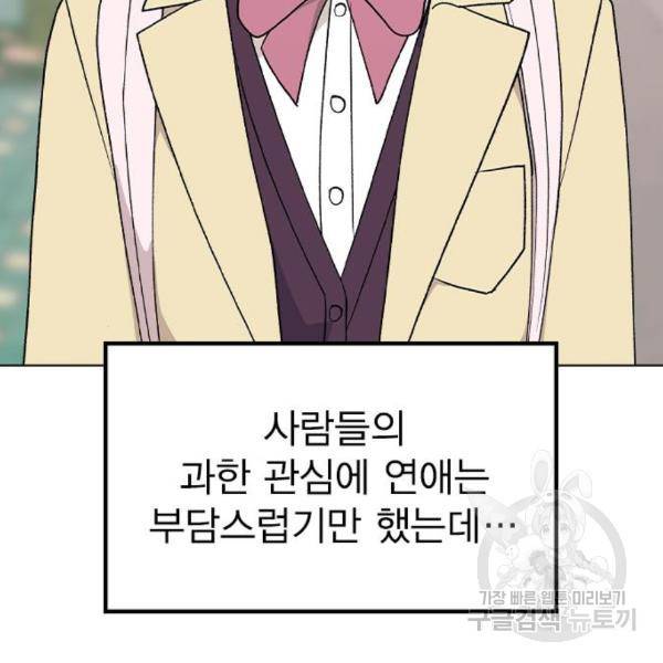 헤어지면 죽음 27화 26