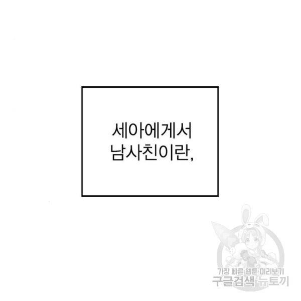헤어지면 죽음 27화 27