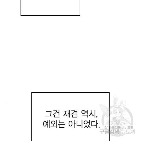 헤어지면 죽음 27화 30