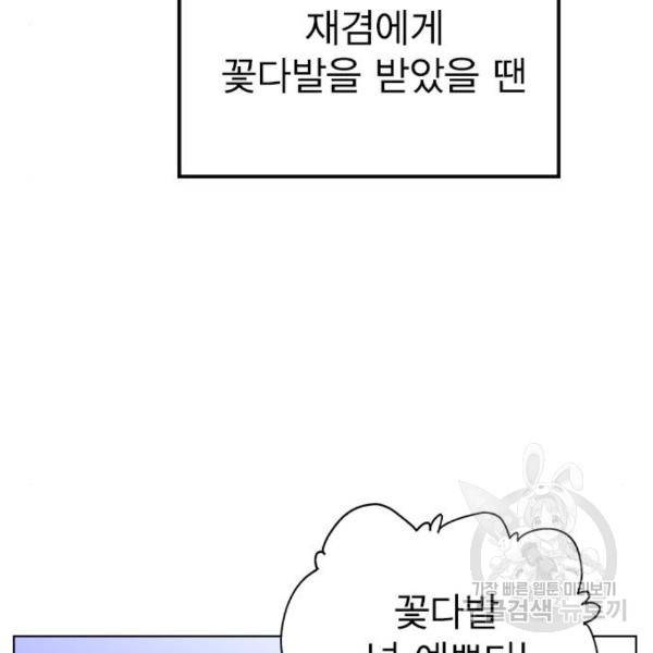 헤어지면 죽음 27화 34