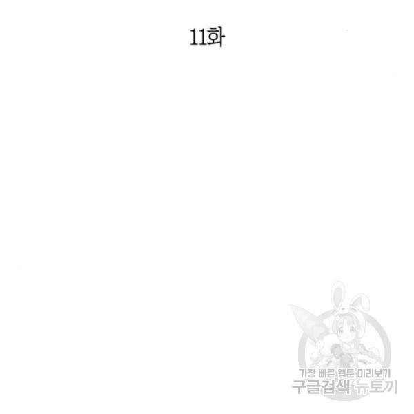 그림자의 밤 11화 18