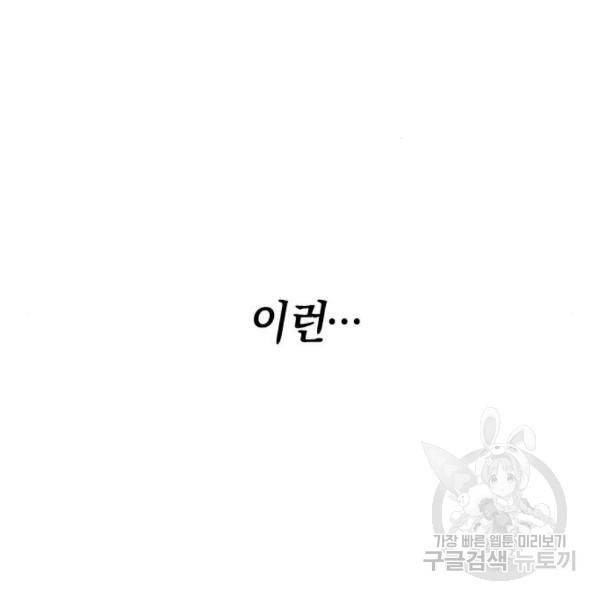 그림자의 밤 11화 34