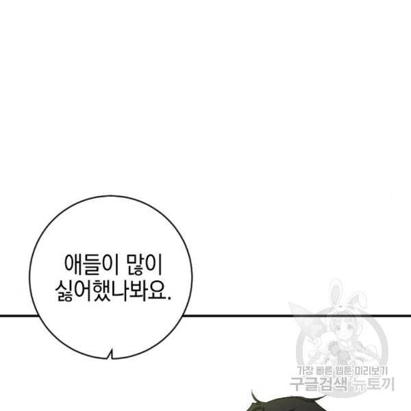 그림자의 밤 11화 38