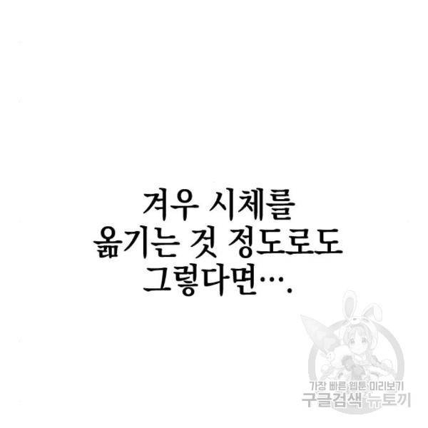 그림자의 밤 11화 43