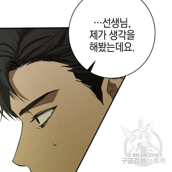 그림자의 밤 11화 45