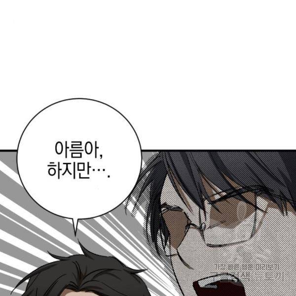 그림자의 밤 11화 54