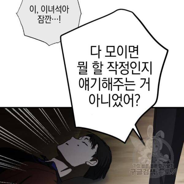 그림자의 밤 11화 59