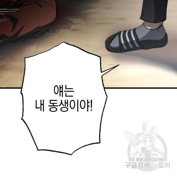 그림자의 밤 11화 60