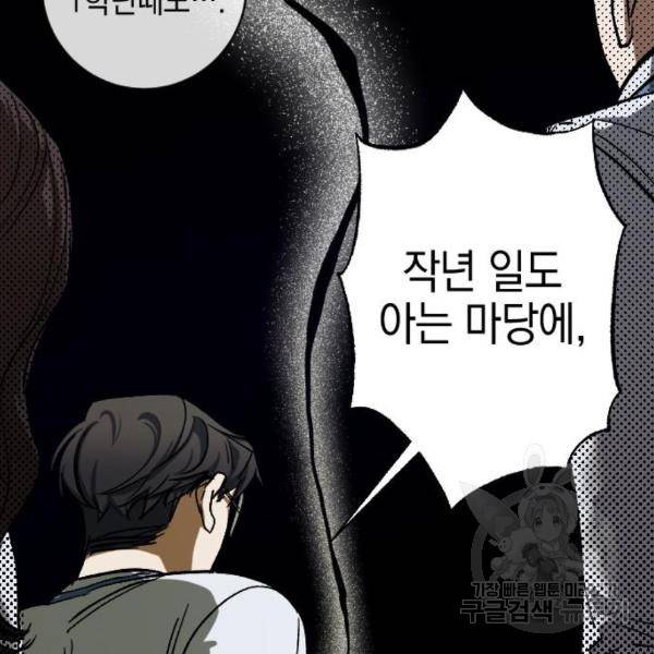 그림자의 밤 11화 68