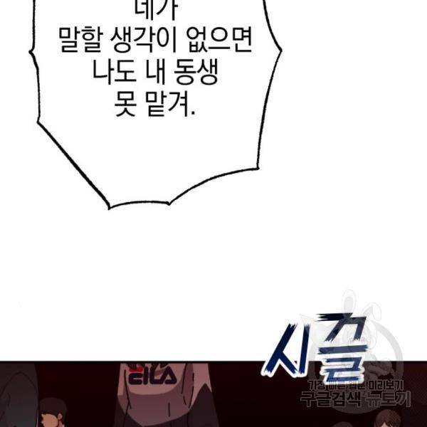 그림자의 밤 11화 70