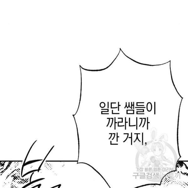 그림자의 밤 11화 72