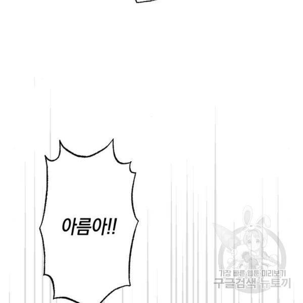 그림자의 밤 11화 85