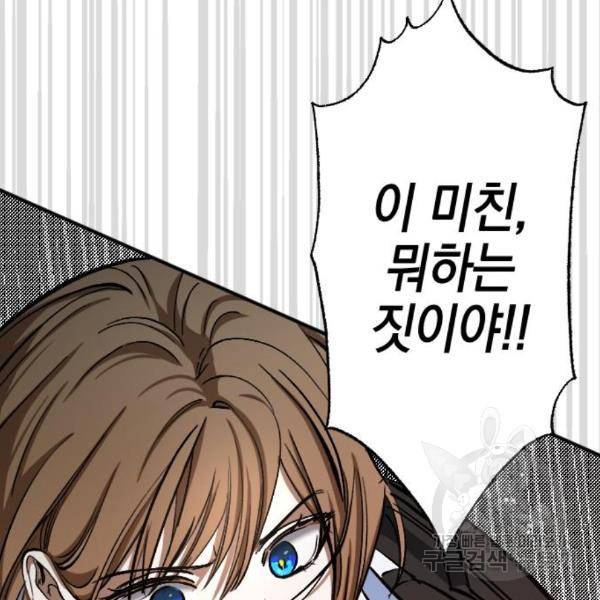 그림자의 밤 11화 90