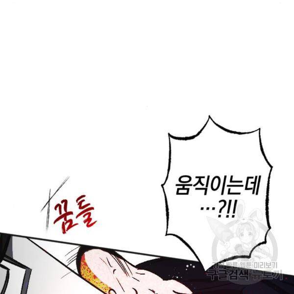 그림자의 밤 11화 99