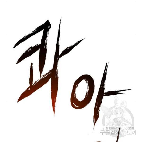 그림자의 밤 11화 108