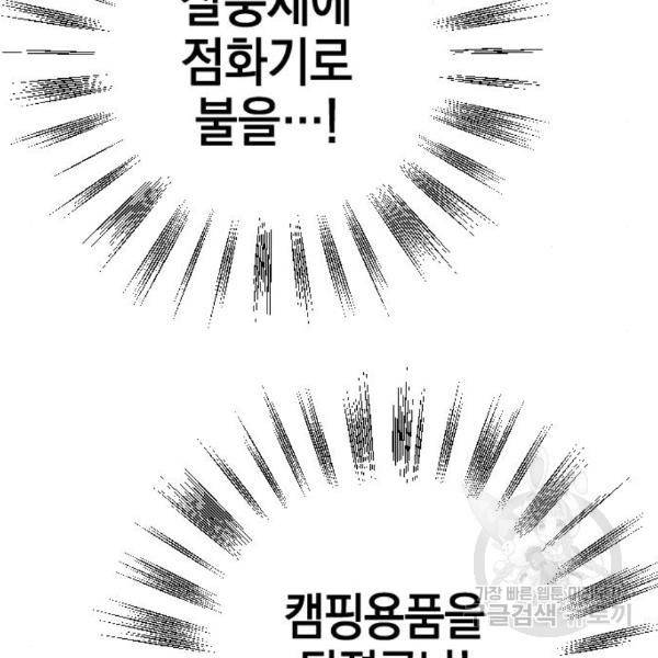그림자의 밤 11화 116