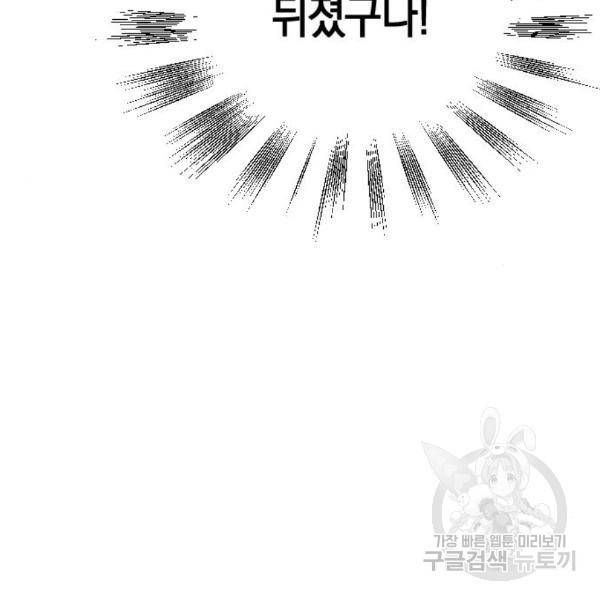 그림자의 밤 11화 117